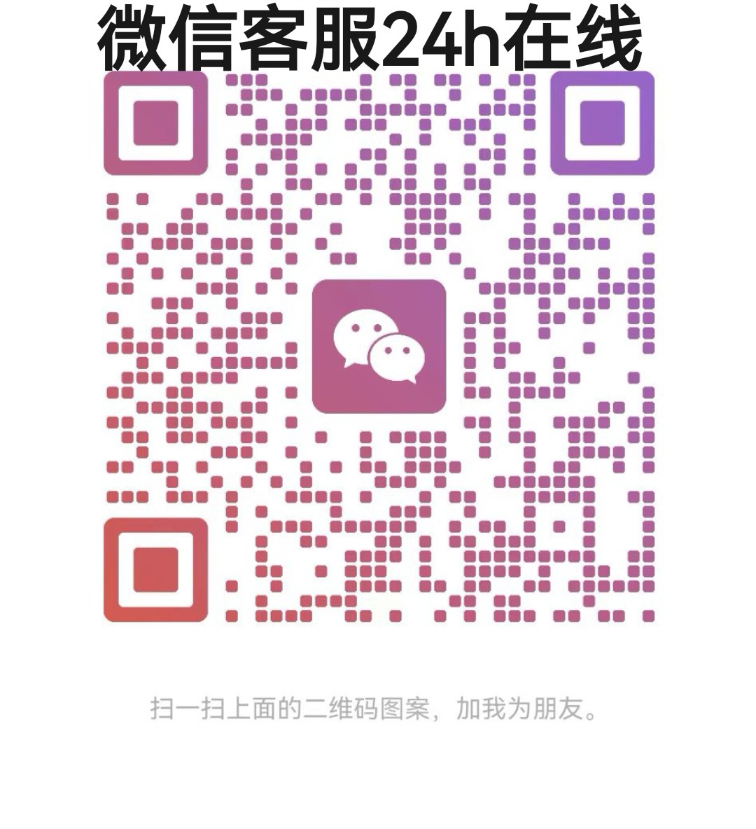 微信二维码